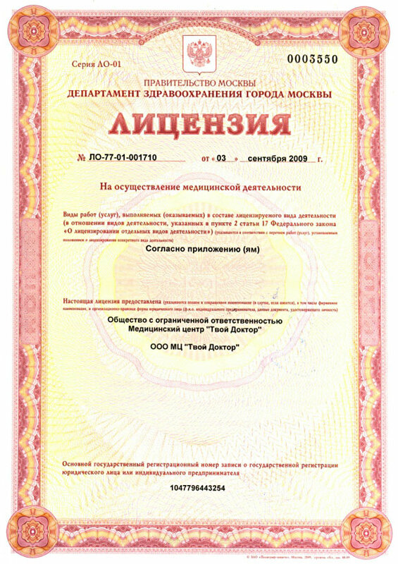 Лицензия 1