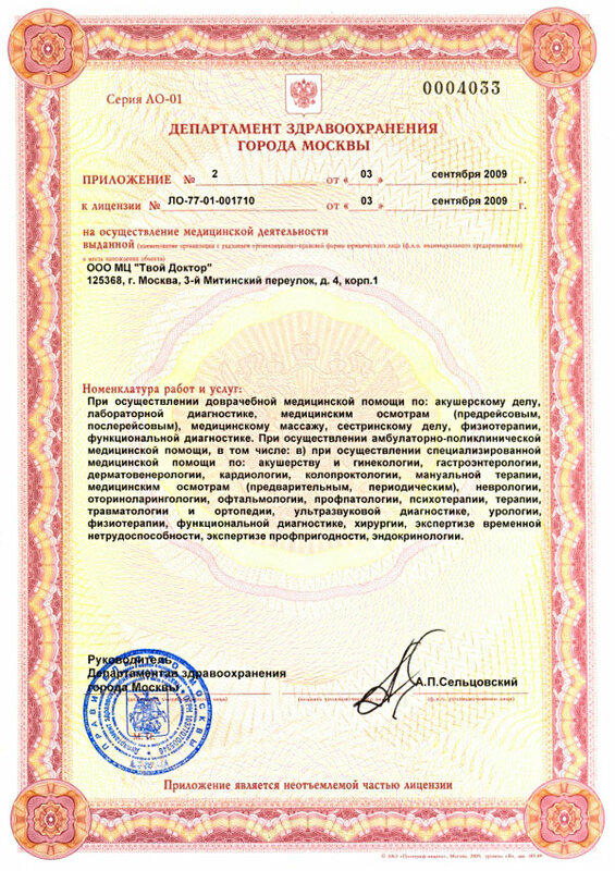 Лицензия 2